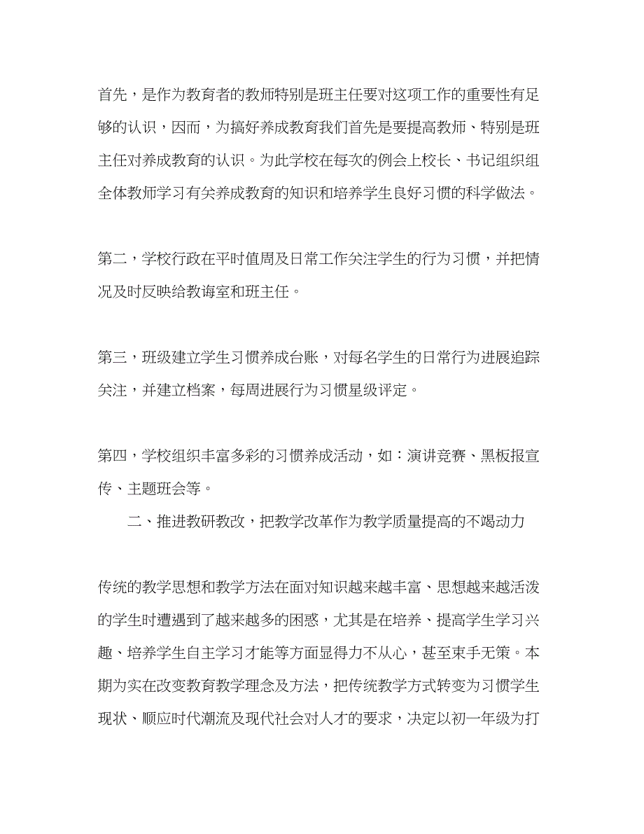 2023年学教导室工作计划.docx_第2页