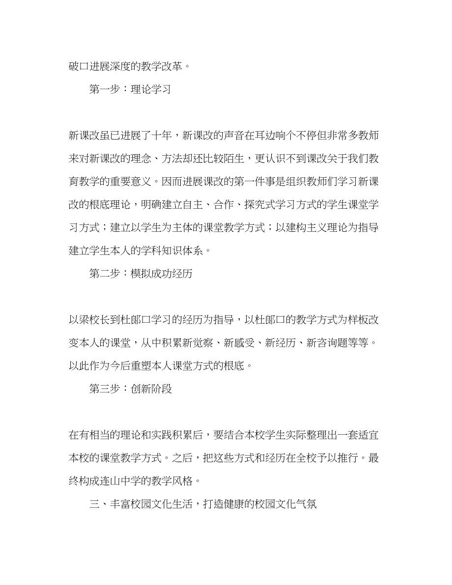 2023年学教导室工作计划.docx_第3页