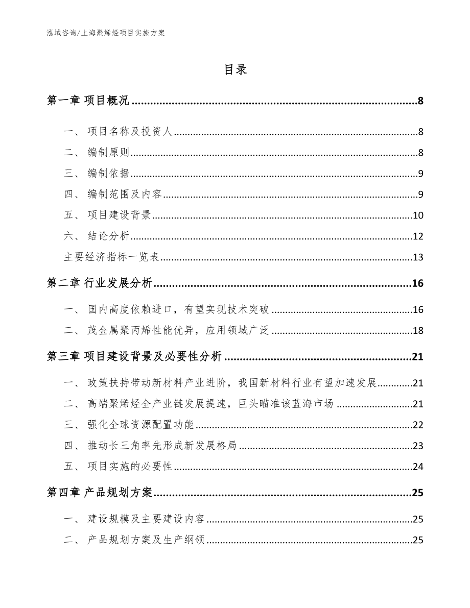 上海聚烯烃项目实施方案_第2页