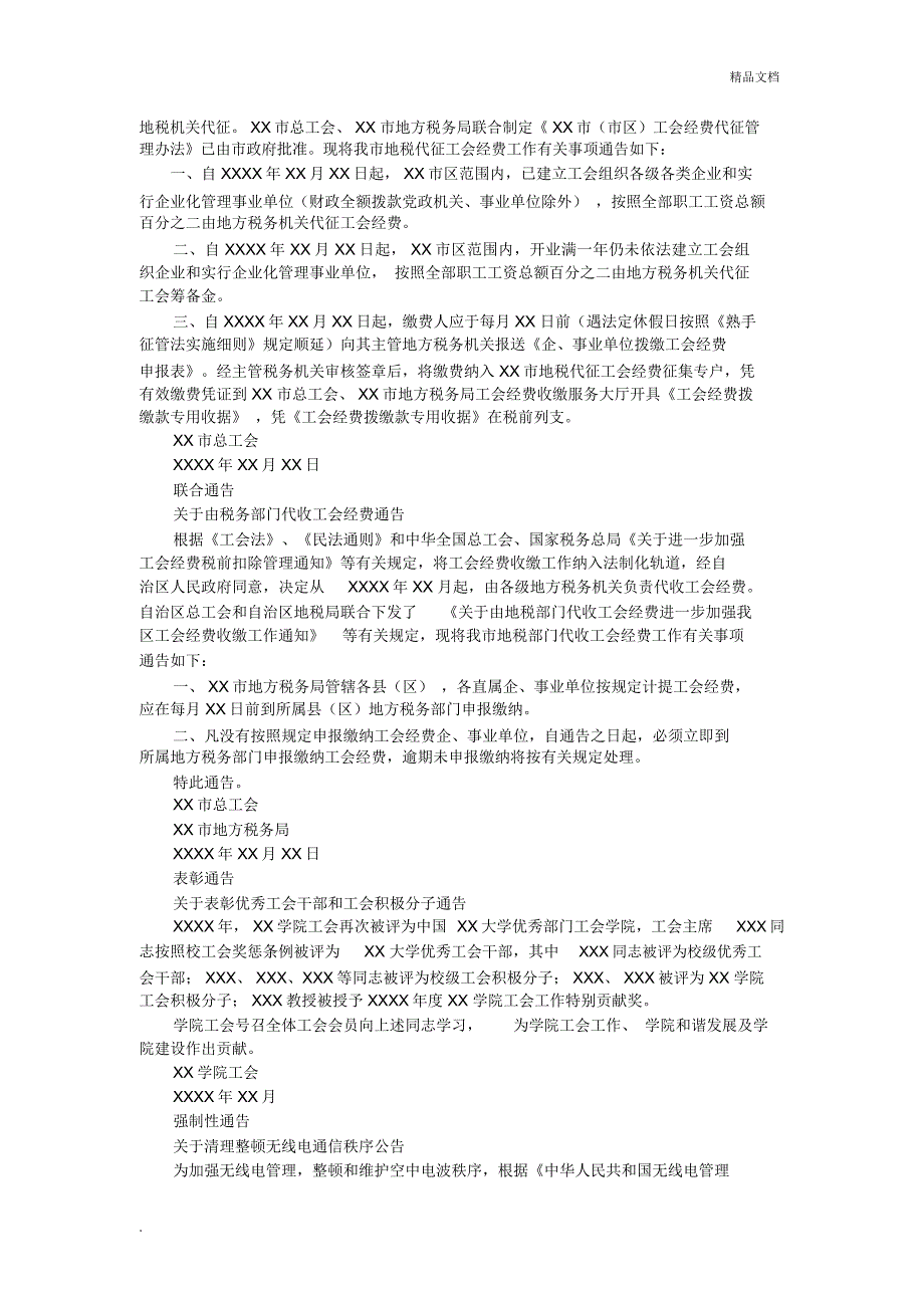 通告的格式及范文.doc_第2页