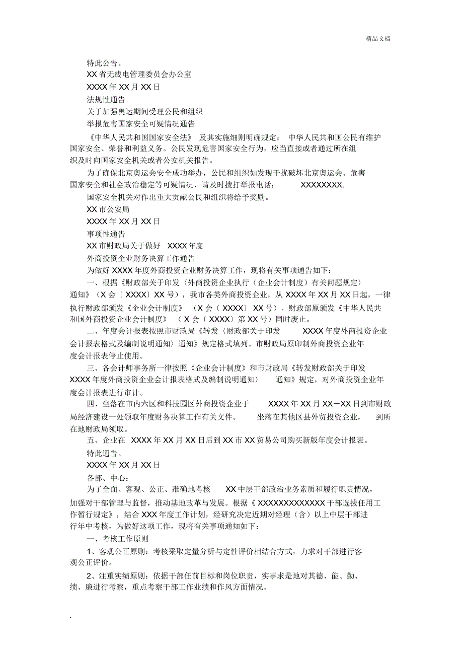 通告的格式及范文.doc_第4页