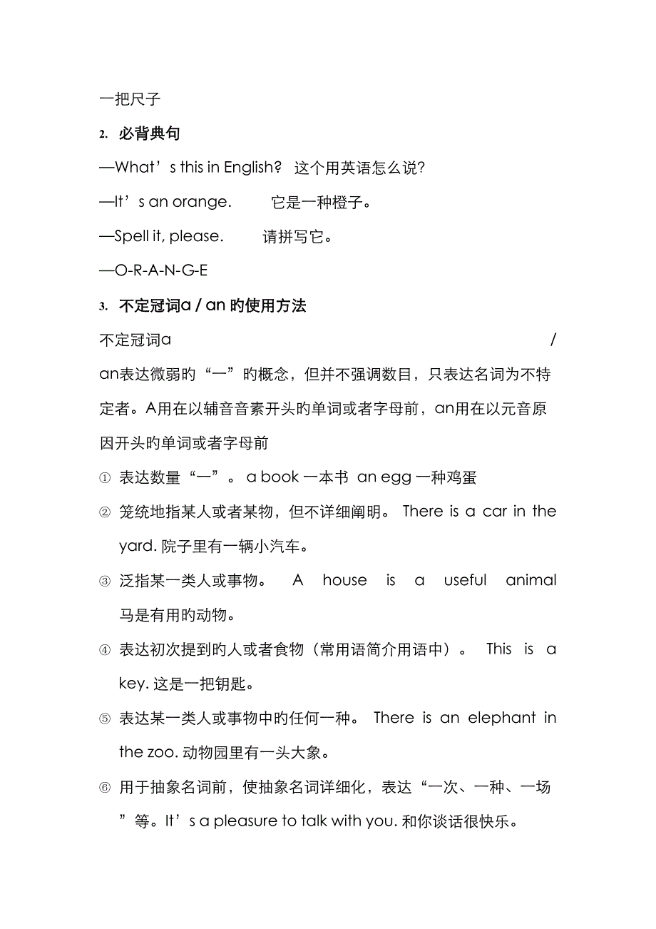 2023年人教版七年级英语上册知识点归纳总结_第4页