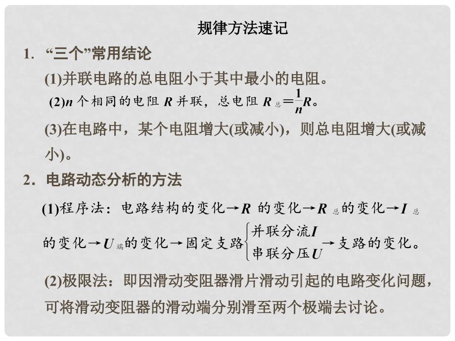 高考物理一轮复习 第九章 恒定电流 2 电路 闭合电路的欧姆定律课件_第4页