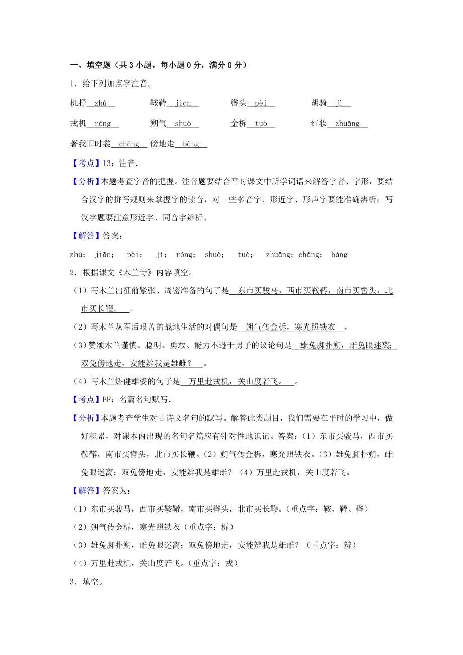 2019年春七年级语文下册第二单元8木兰诗作业设计（含解析）新人教版.docx_第5页