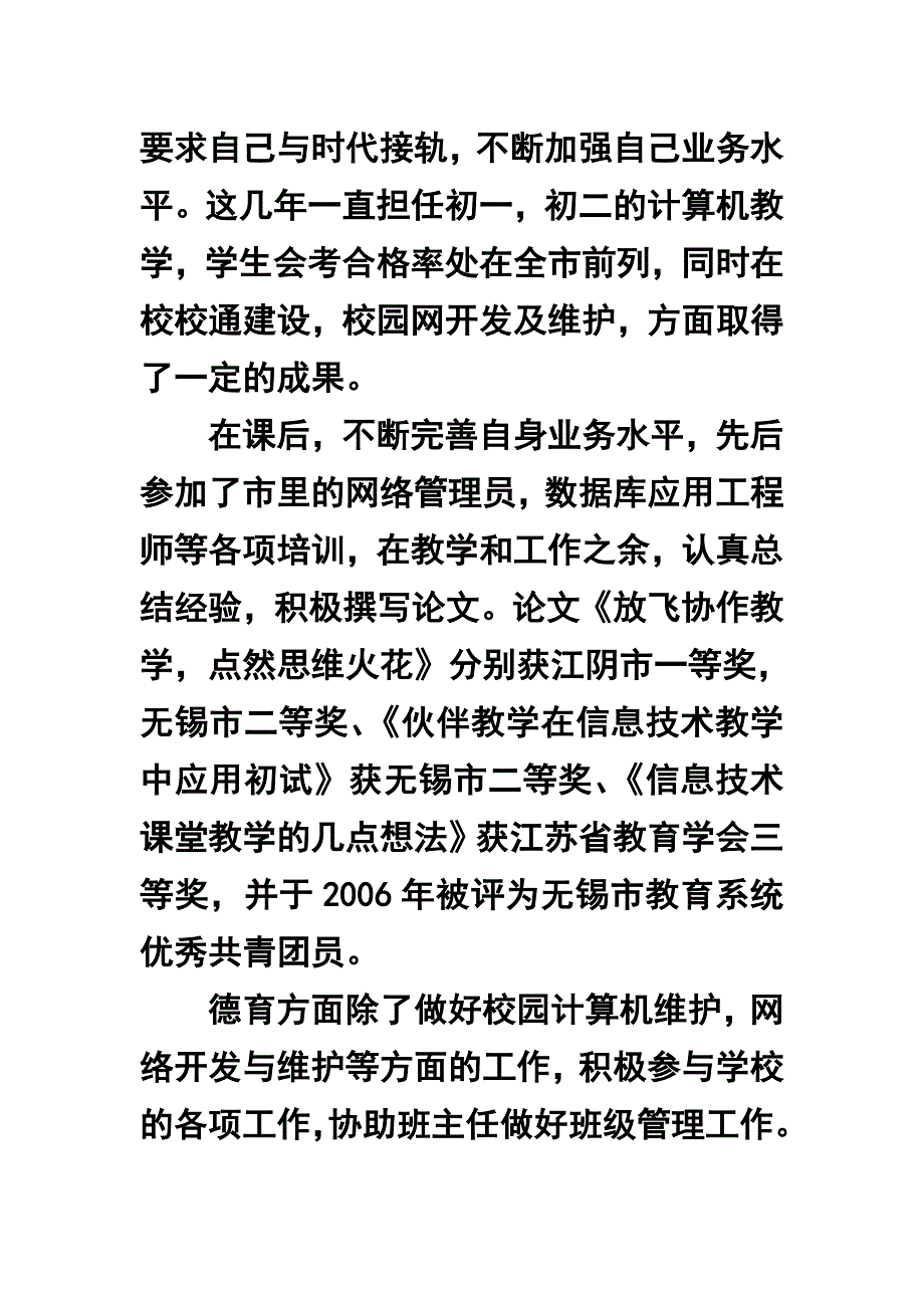 申报中学计算机一级教师职称述职报告_第2页