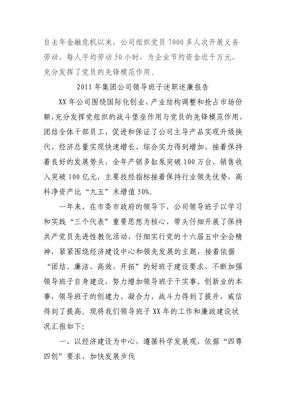 公司领导述职参考资料_第5页