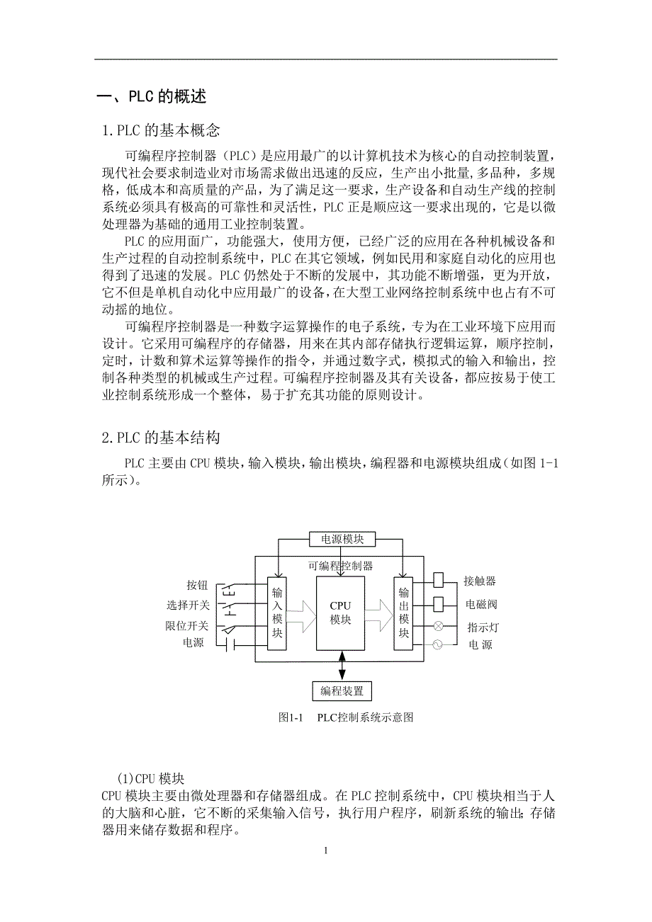 课程设计论文基于PLC的全自动洗衣机的控制系统的设计_第3页