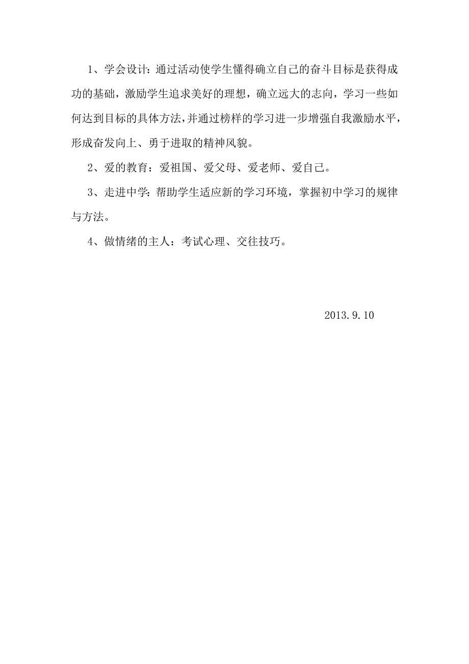 2013-2014学年度第一学期七年级心理与健康教学计划_第5页