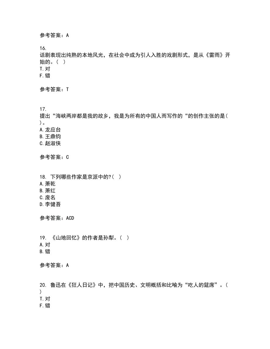 福建师范大学21秋《20世纪中国文学研究专题》在线作业三答案参考11_第4页