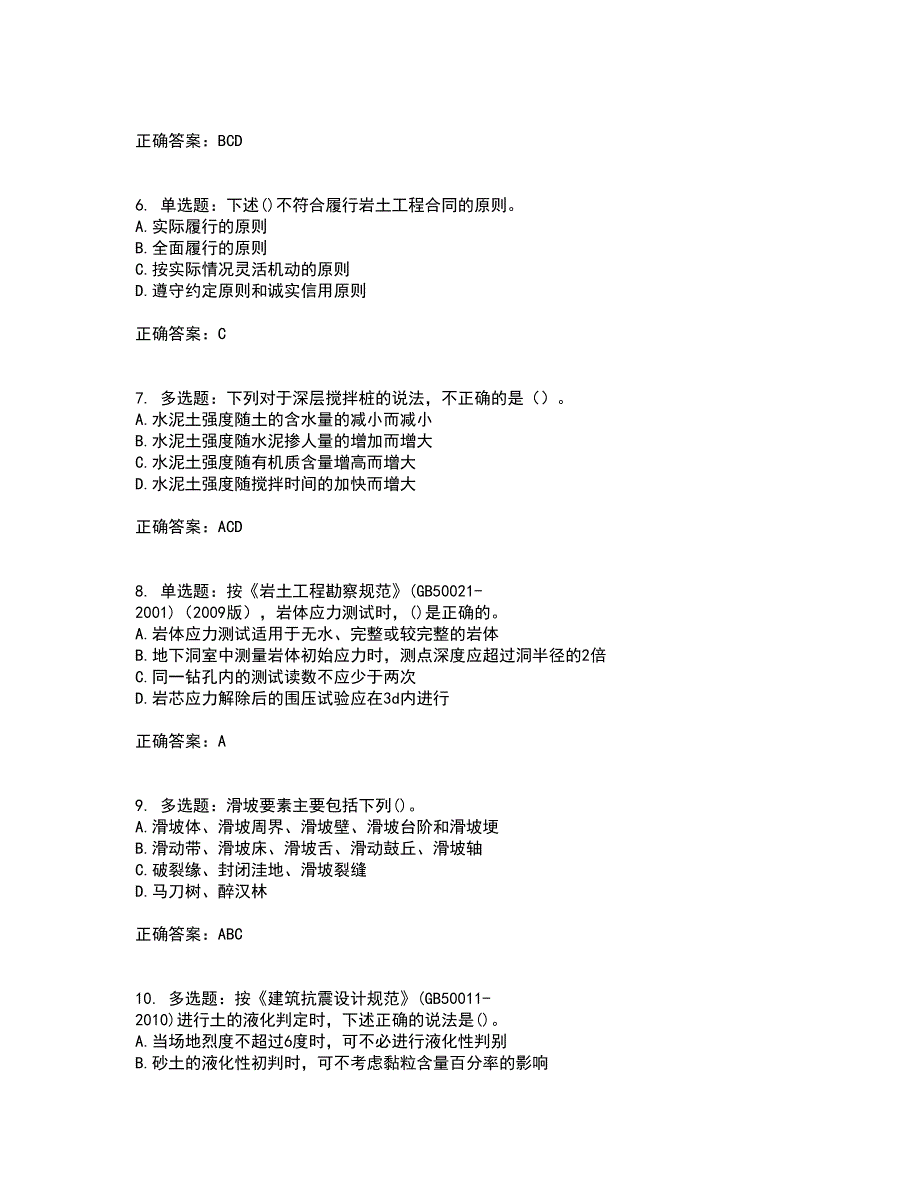 岩土工程师专业知识考前（难点+易错点剖析）押密卷答案参考88_第2页