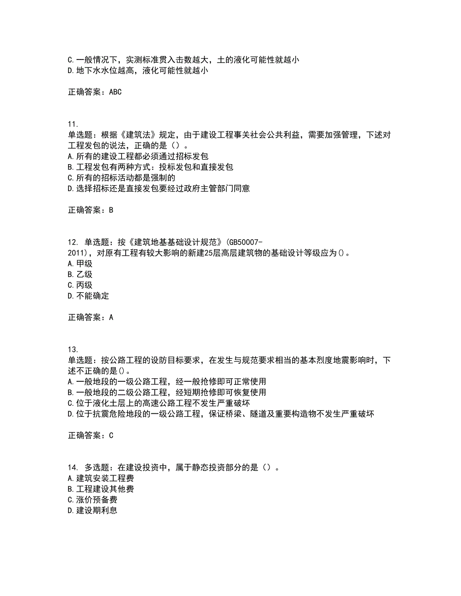 岩土工程师专业知识考前（难点+易错点剖析）押密卷答案参考88_第3页