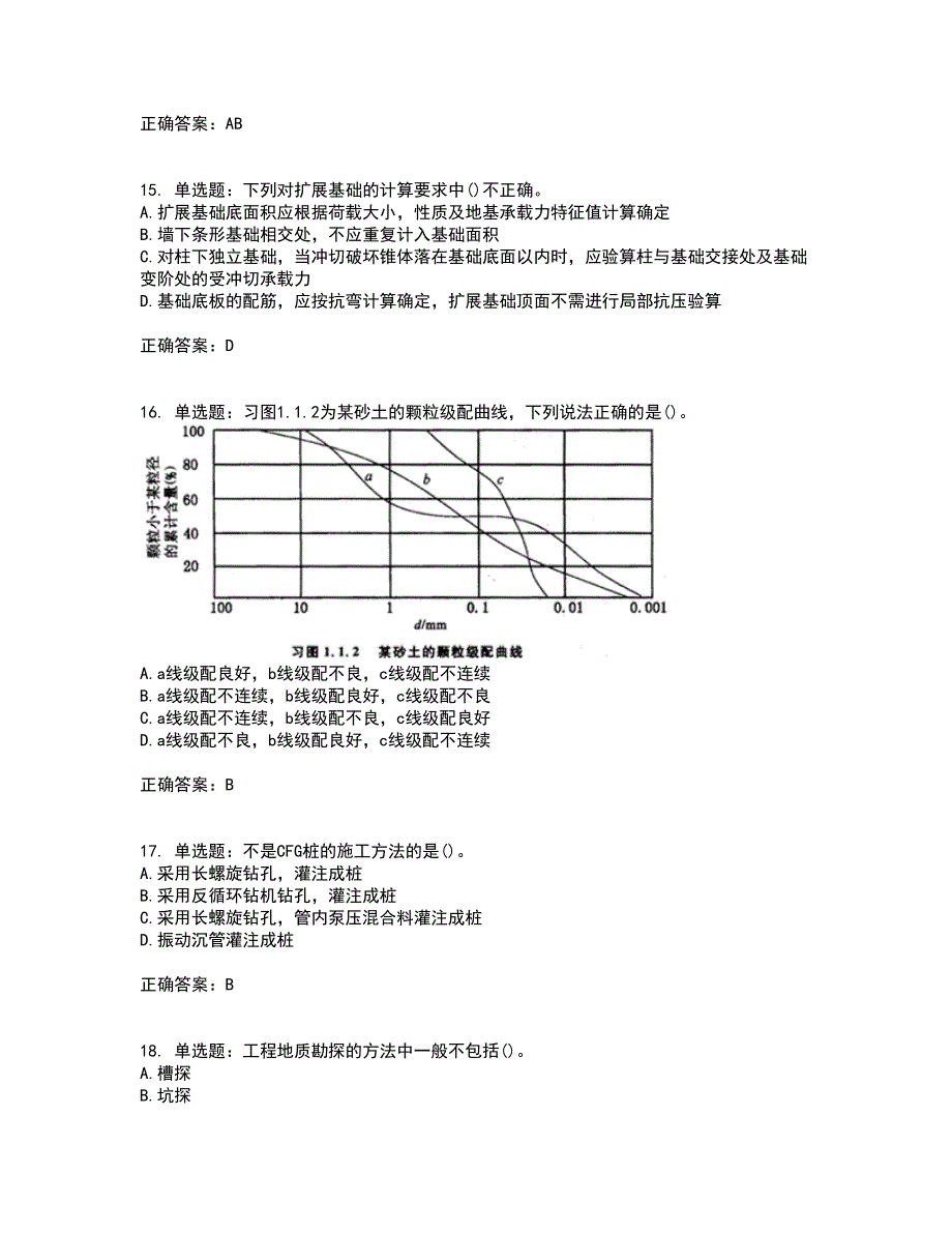 岩土工程师专业知识考前（难点+易错点剖析）押密卷答案参考88_第4页