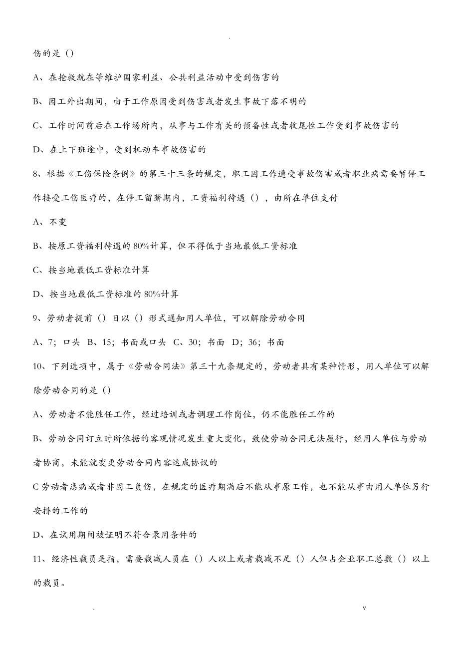 劳动关系协调员考试复习题_第5页