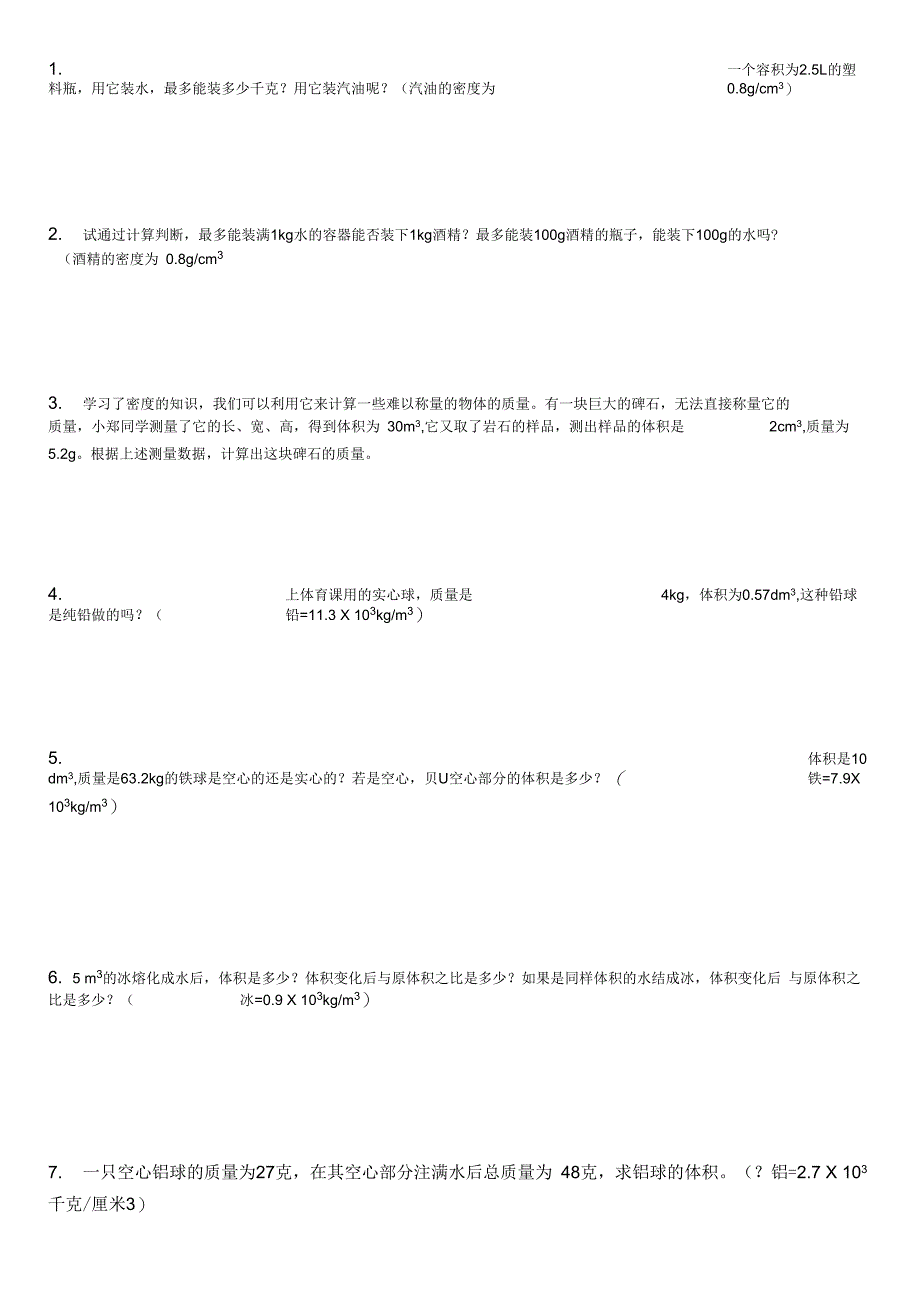 (完整版)初中物理质量与密度经典计算题含答案_第1页