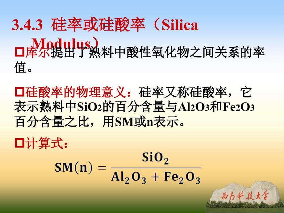 1水泥熟料率值课件_第3页