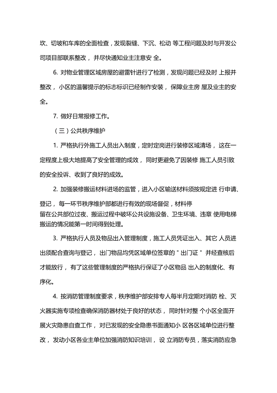 物业公司2020年上半年工作总结范文_第3页