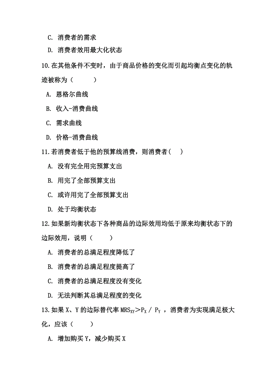 第四章--消费者行为理论习题_第3页