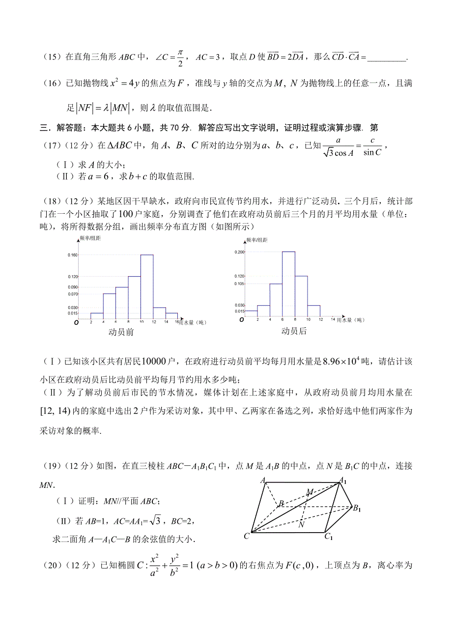 云南省玉溪一中高高三第一次月考文科数学试卷含答案_第3页