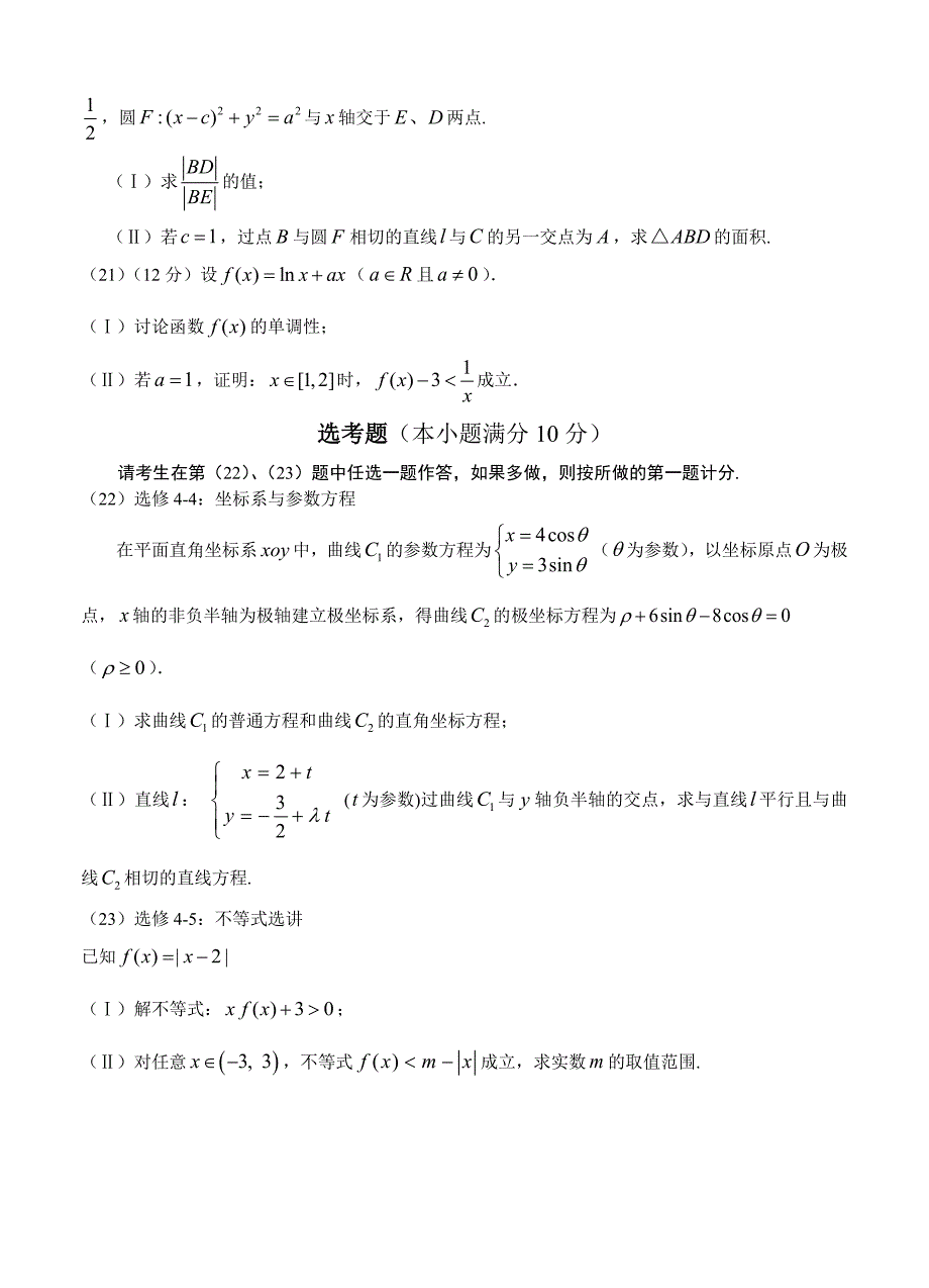 云南省玉溪一中高高三第一次月考文科数学试卷含答案_第4页