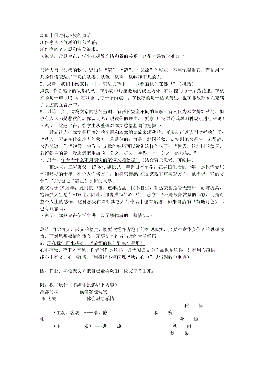 高中语文 第一单元《故都的秋》教案 人教版必修2_第3页