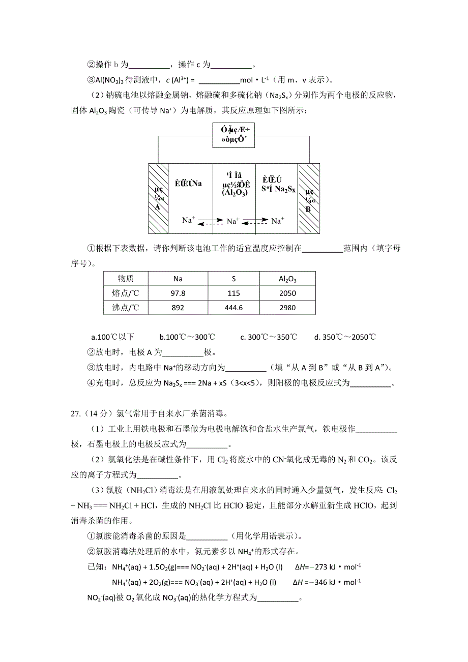 精修版高考化学专题复习：北京市高三理科综合能力测试化学部分及答案_第4页