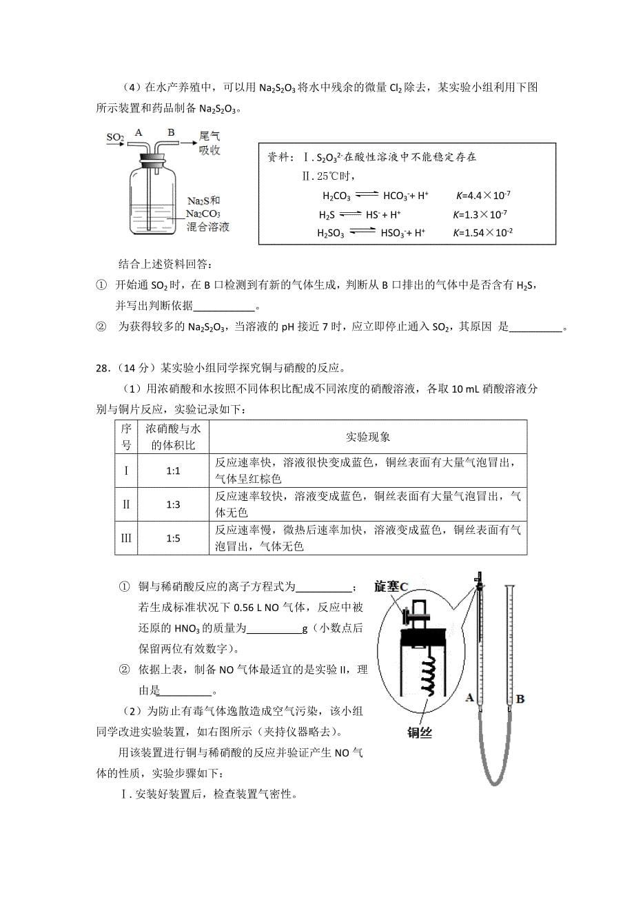 精修版高考化学专题复习：北京市高三理科综合能力测试化学部分及答案_第5页