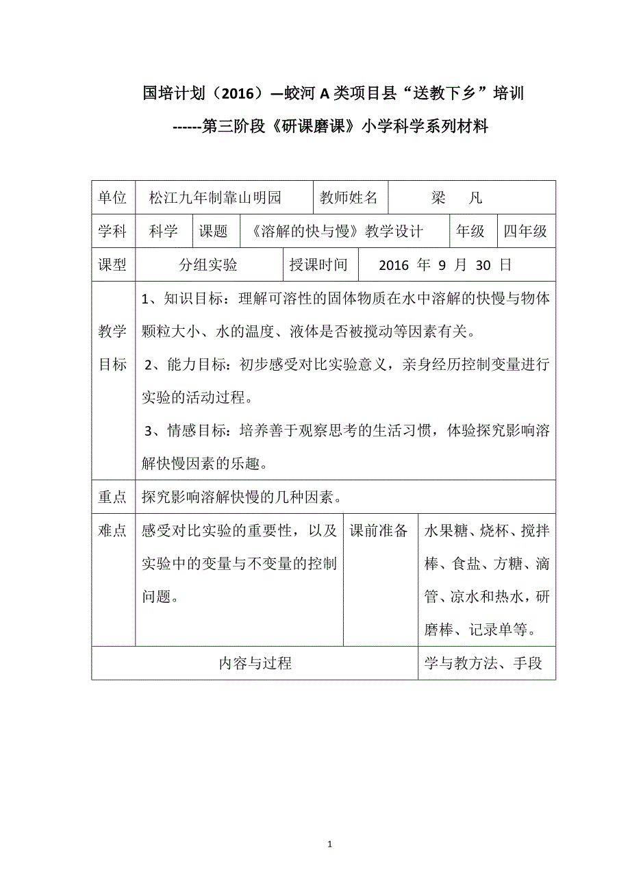 示范课教学设计梁凡_第1页