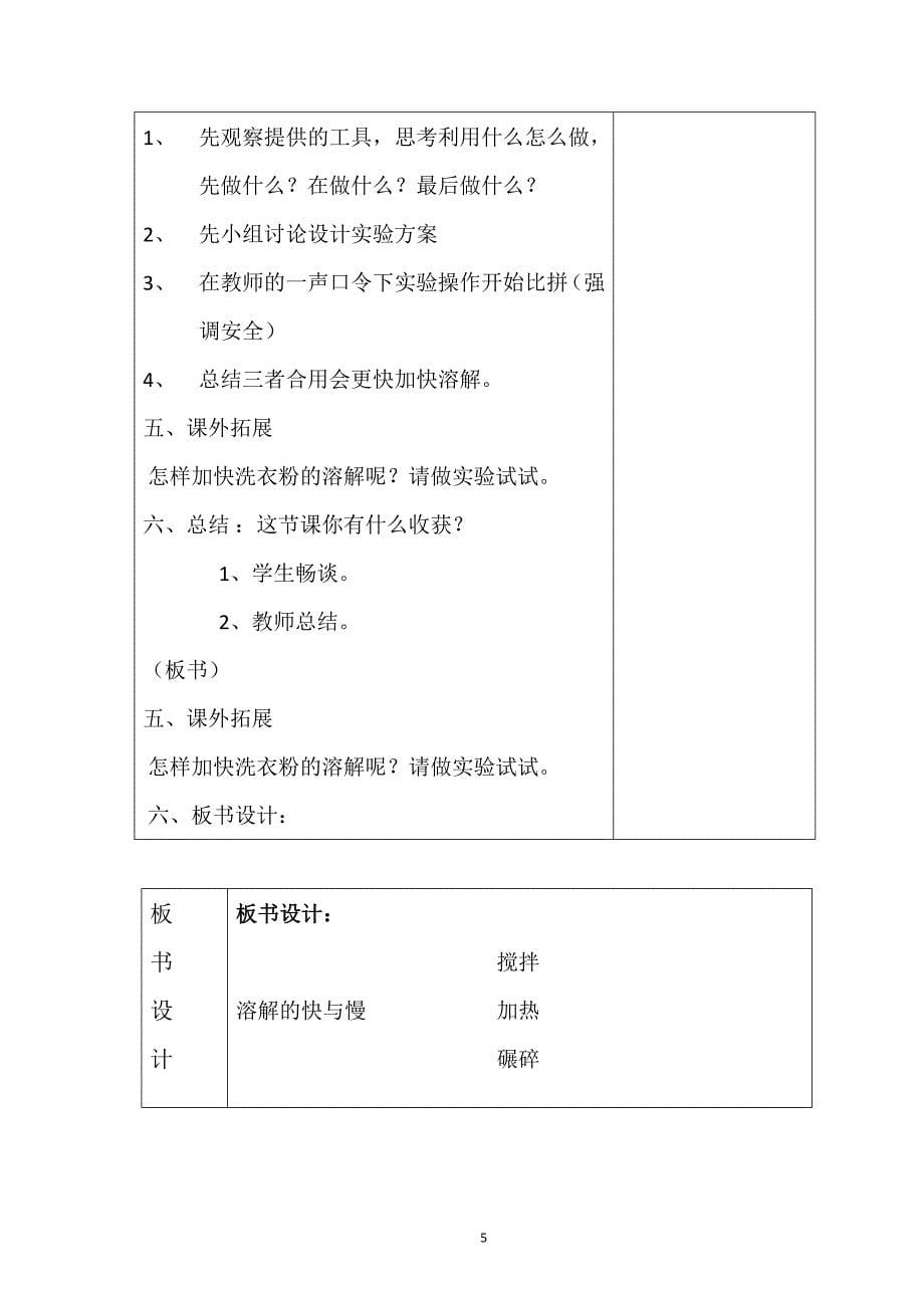 示范课教学设计梁凡_第5页