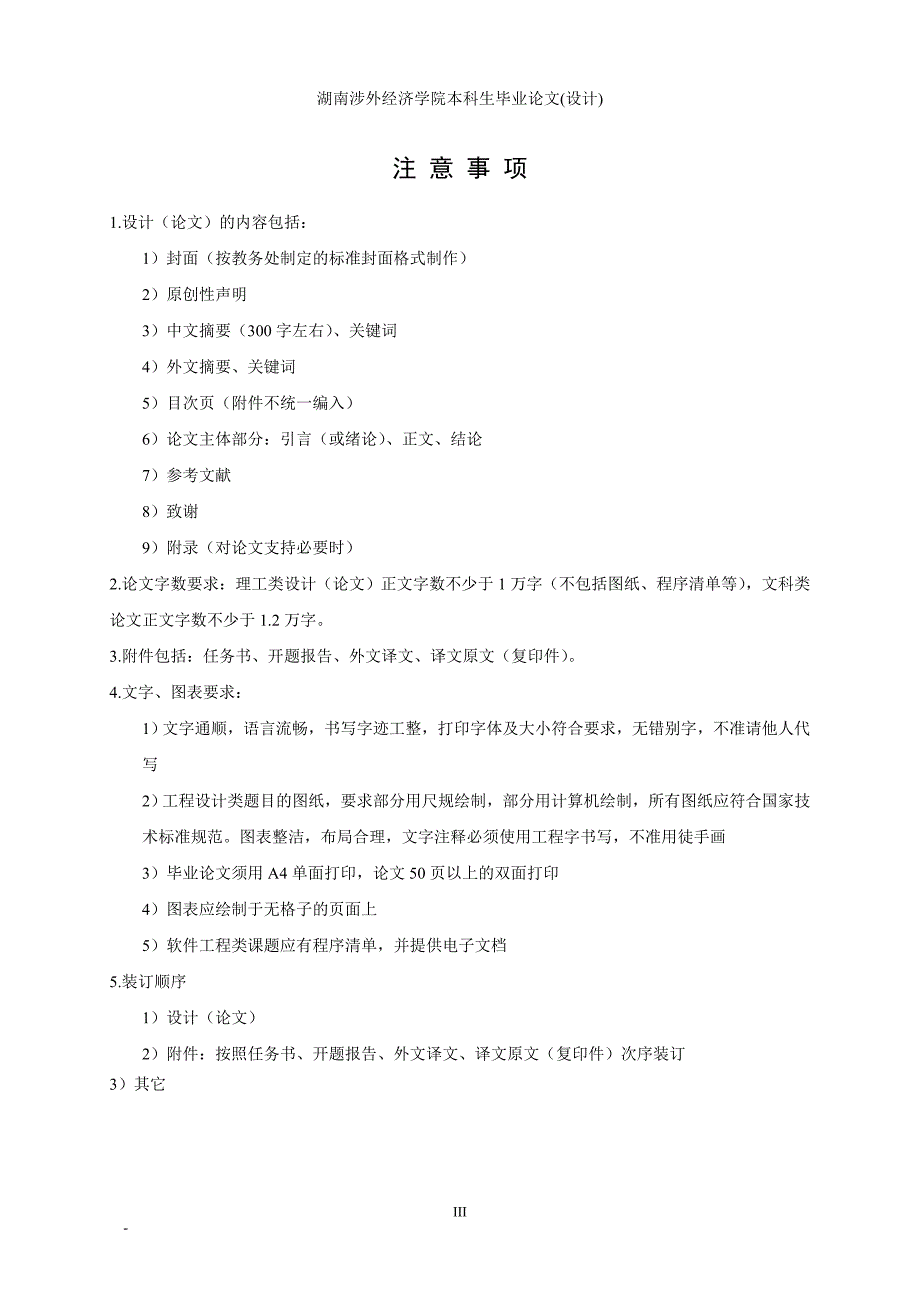 中小板上市公司股权结构与公司绩效本科毕业论文（设计）_第3页