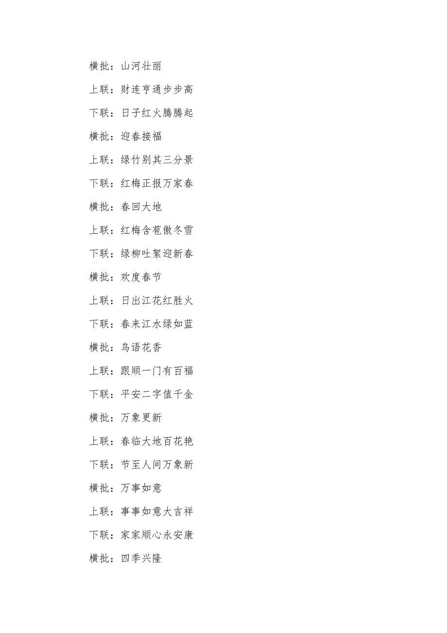 带横批元旦对联_第2页