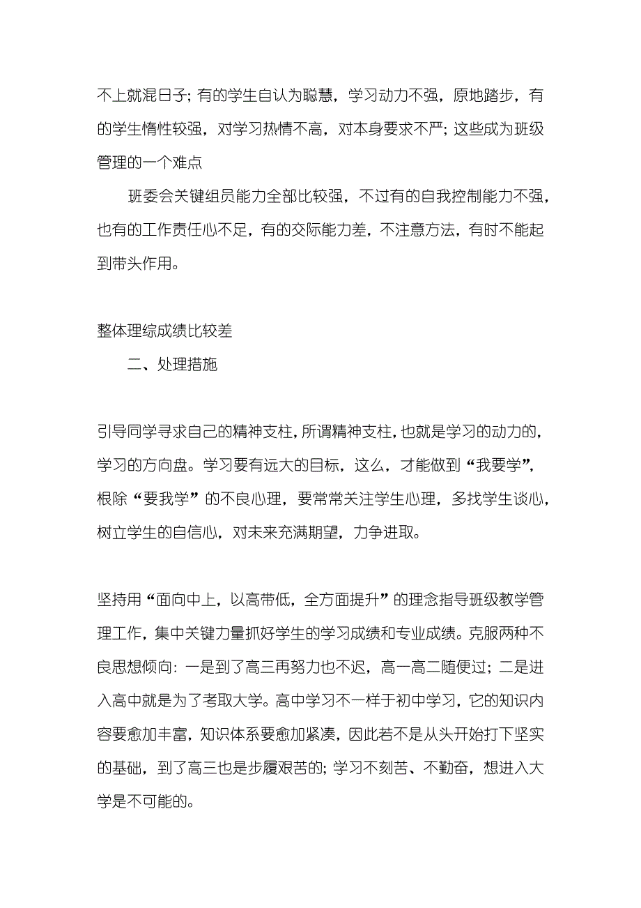 高二上学期班主任工作计划_第2页