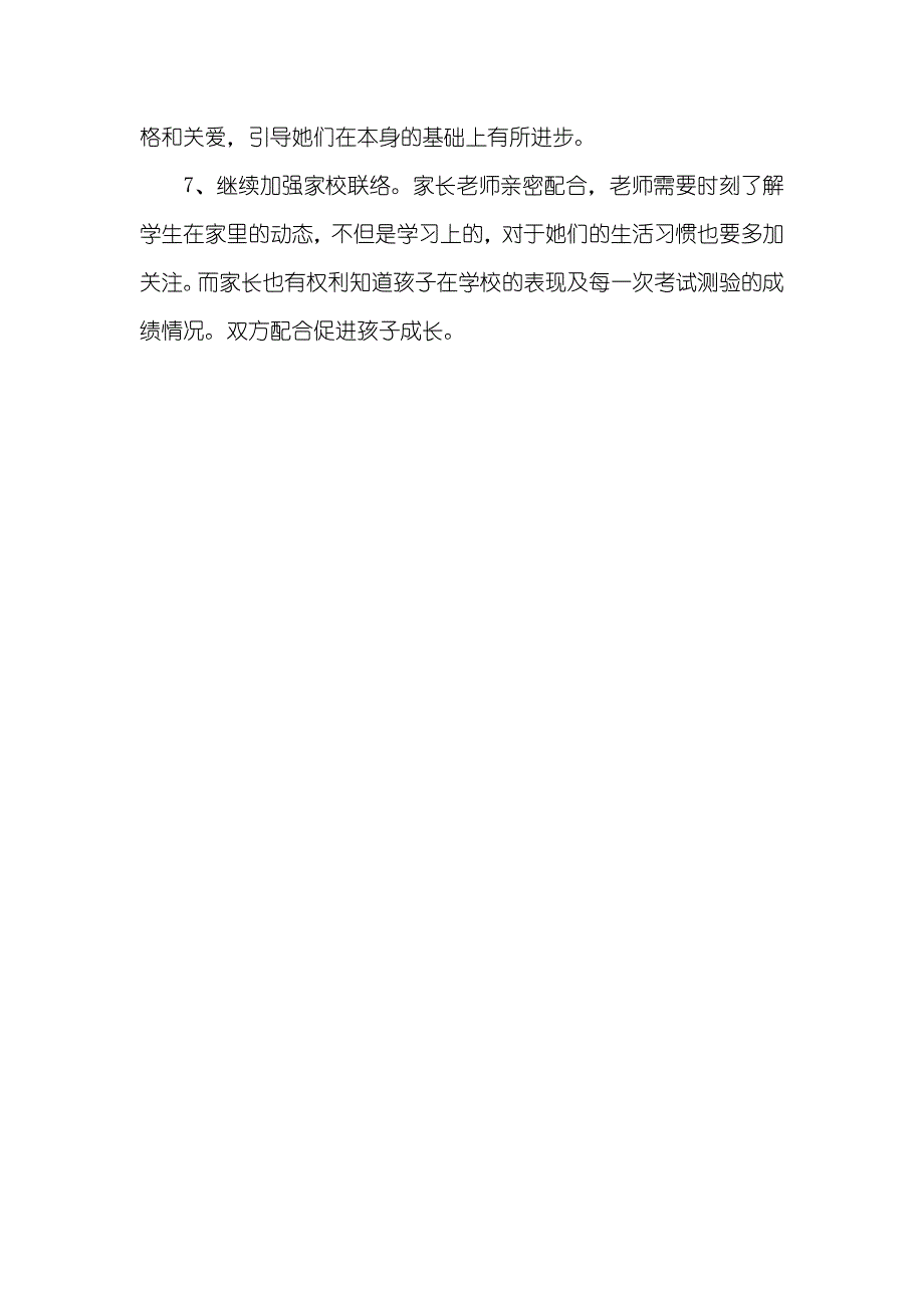 高二上学期班主任工作计划_第4页