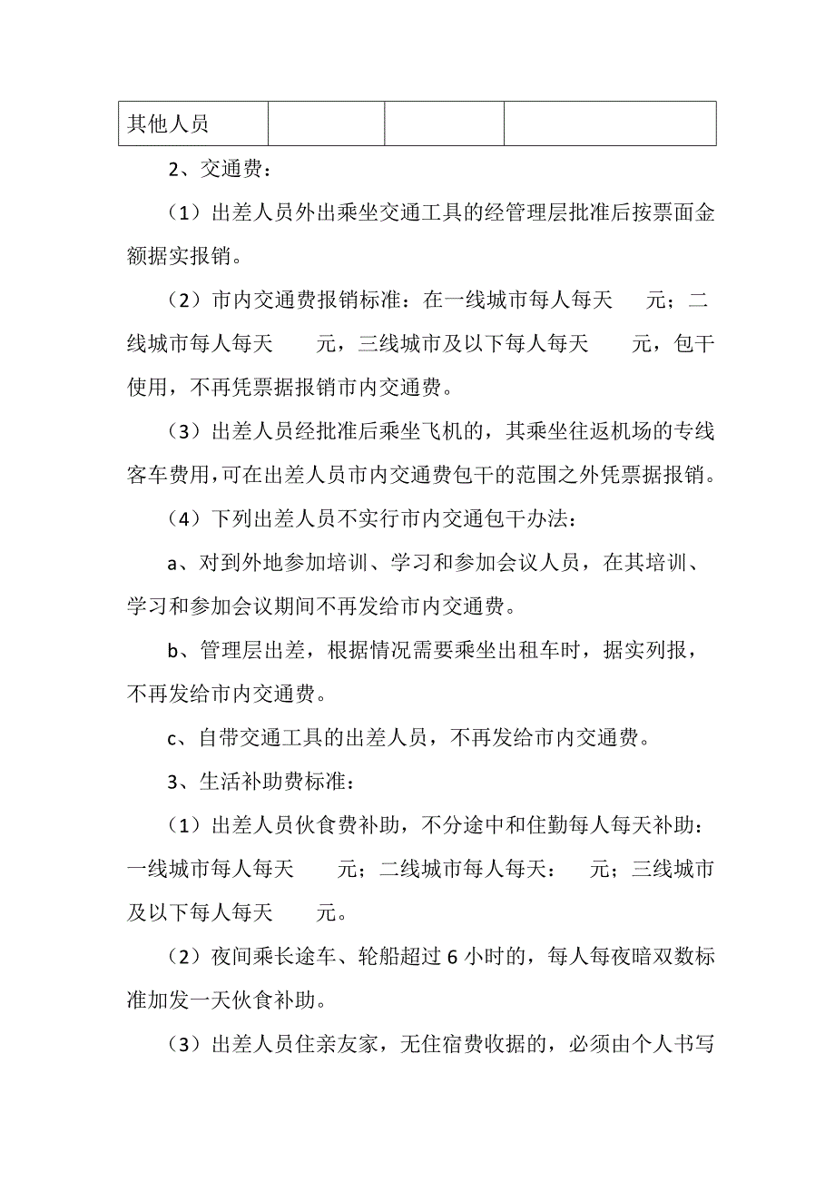 关于非经营性支出的管理办法_第3页