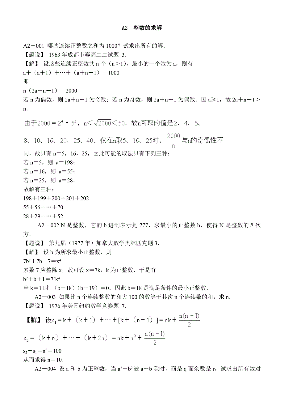 国际数学奥林匹克试题分类解析数论.doc_第1页