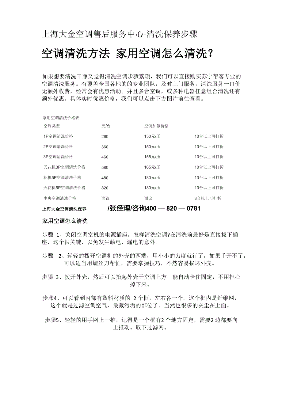 上海大金空调售后服务中心_第1页