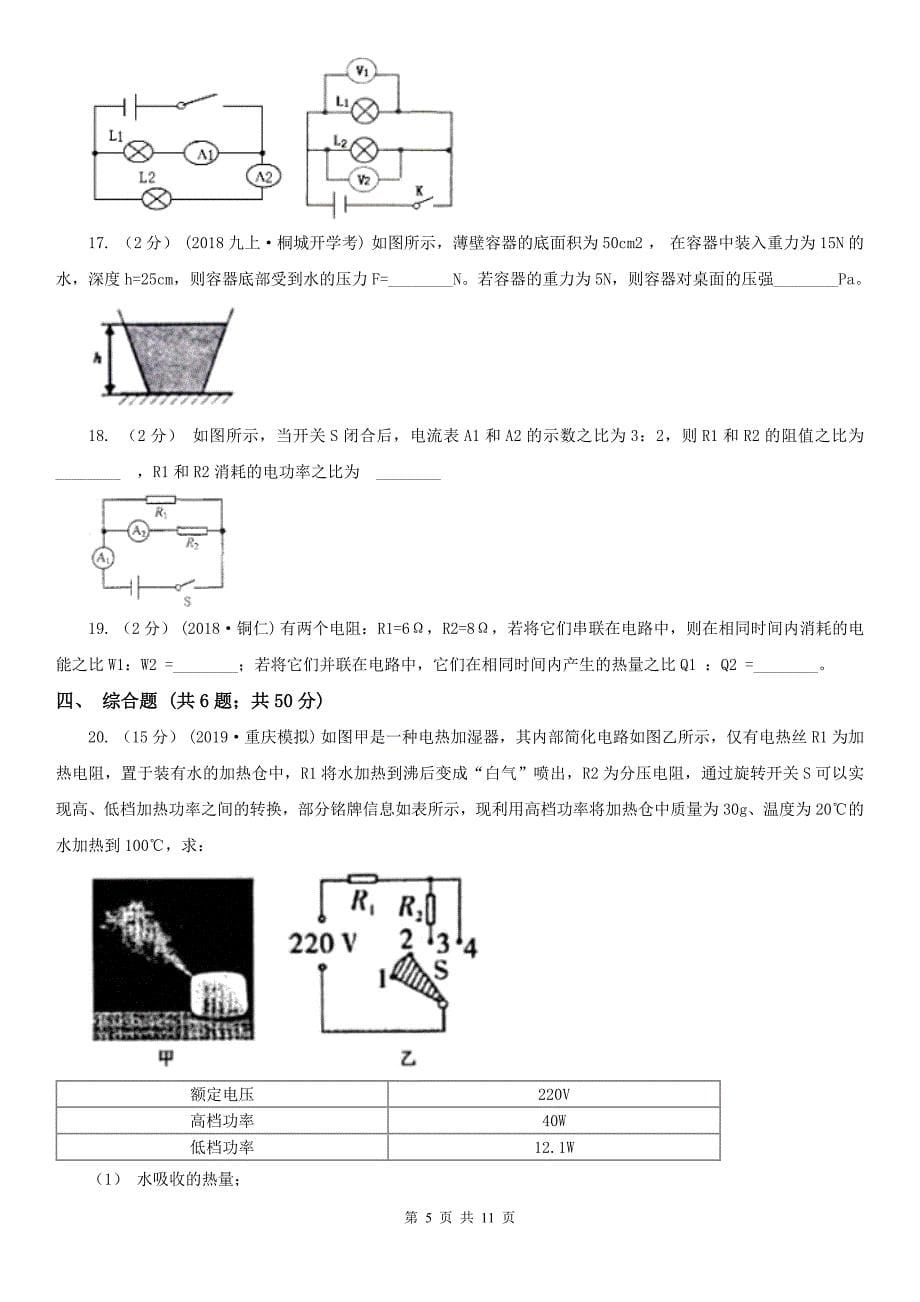 青海省海东市八年级下学期开学物理试卷（2）_第5页