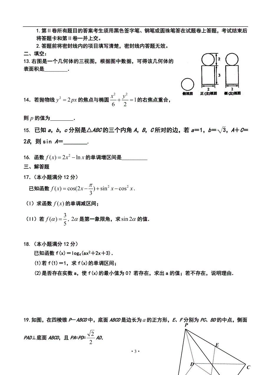 山东省济钢高中高三12月月考文科数学试题及答案_第3页