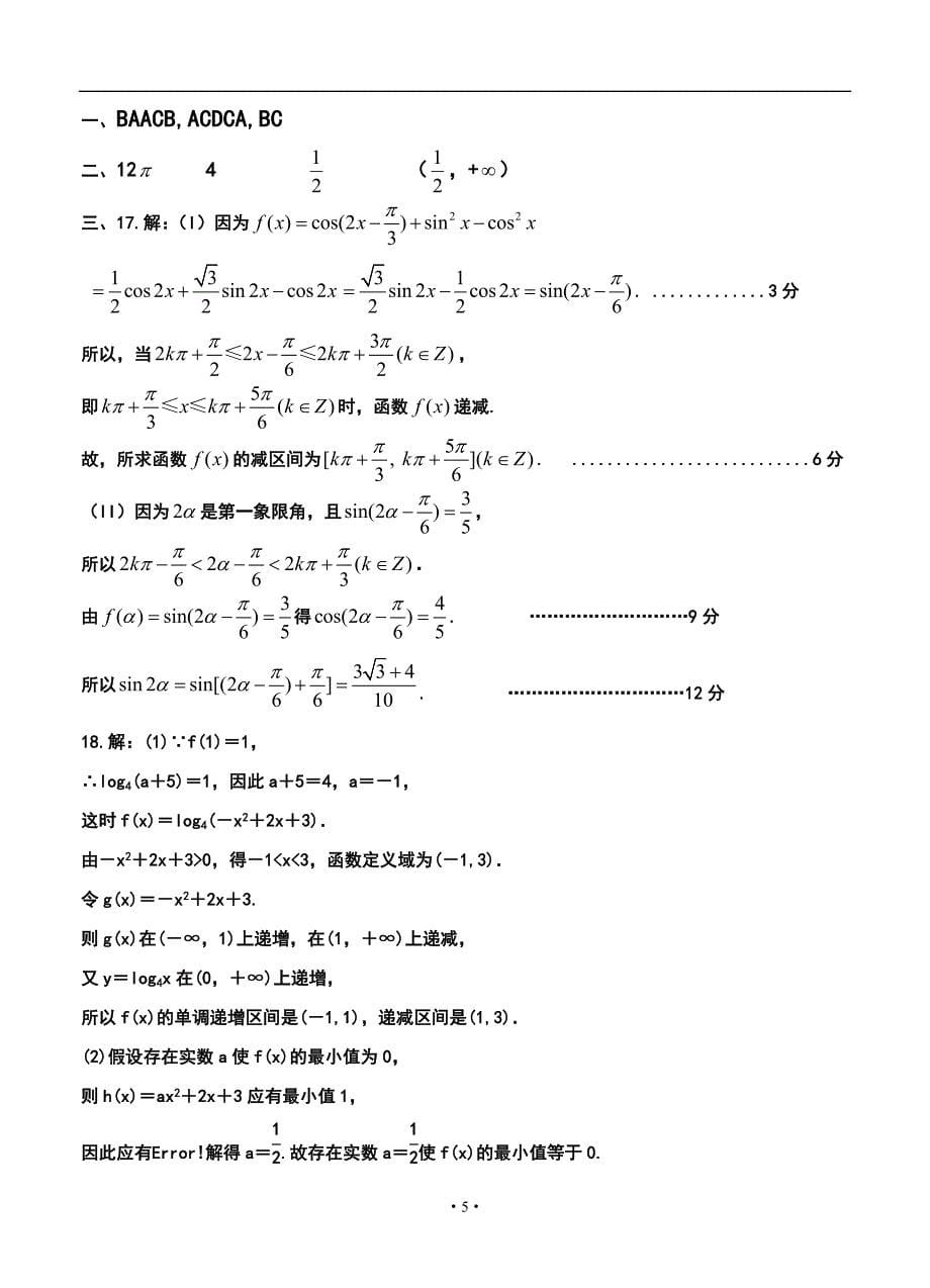 山东省济钢高中高三12月月考文科数学试题及答案_第5页