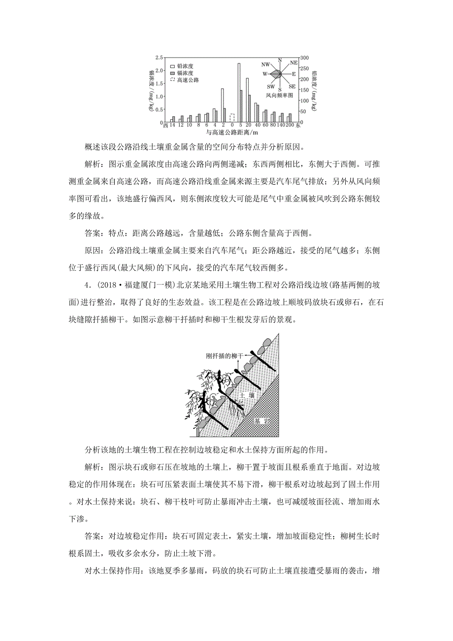 （通用版）高考地理一轮复习 第六部分 选考模块 课时跟踪检测（四十三）-人教版高三地理试题_第4页