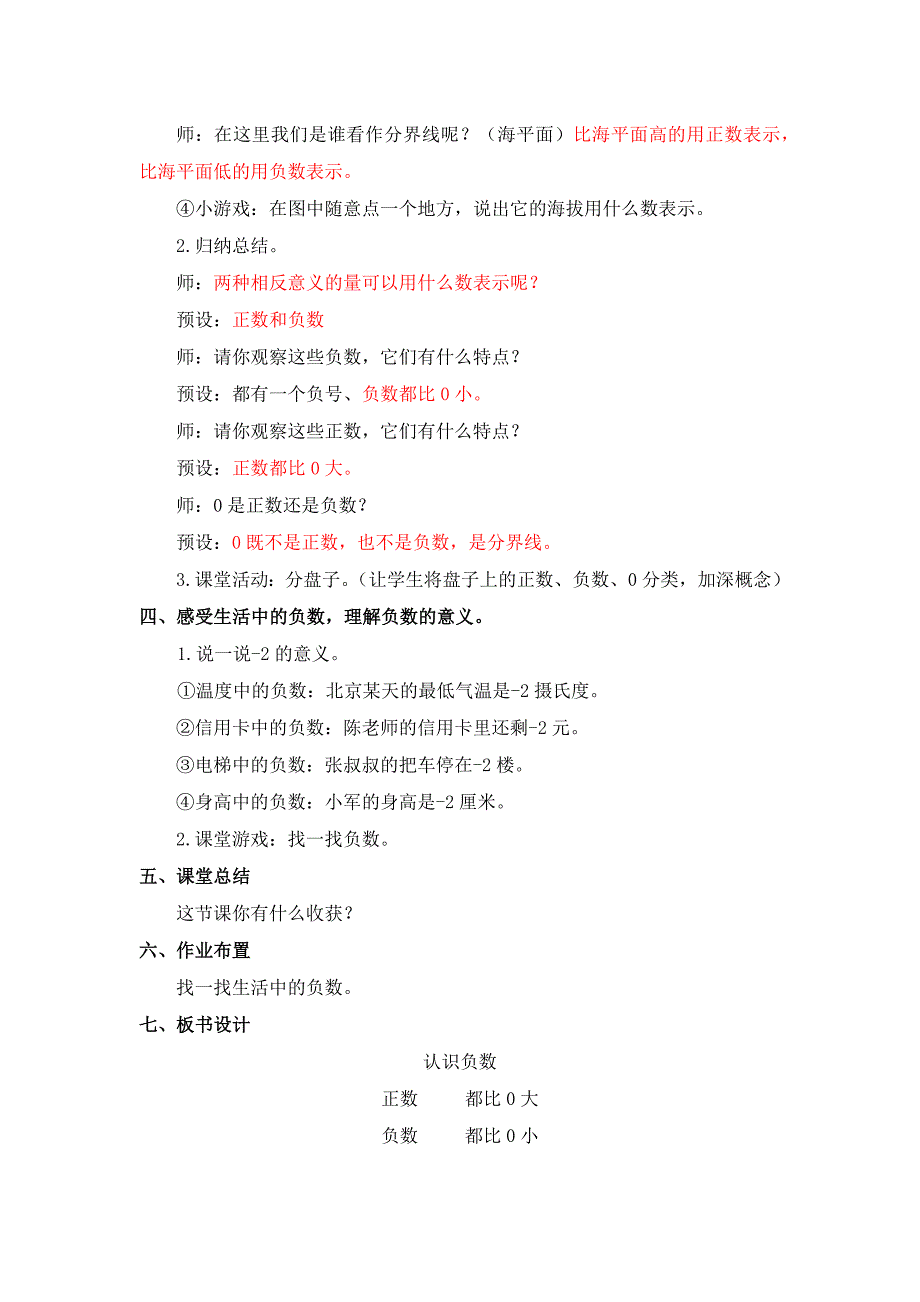 信息窗（认识负数）2 (2).docx_第4页