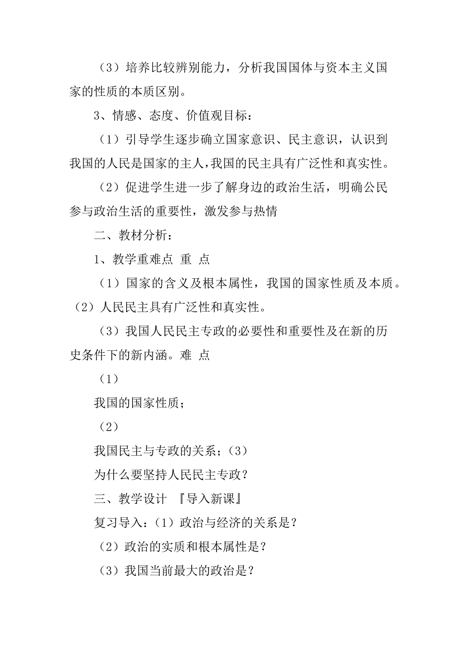 2023年生活在人民当家作主的国家教学设计_快乐地生活教学设计_第2页