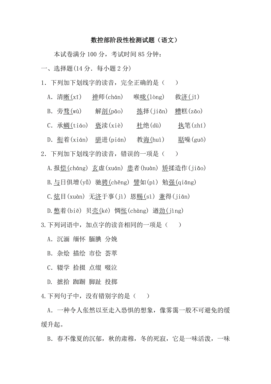 2013山东春季高考语文试题及答案_第1页