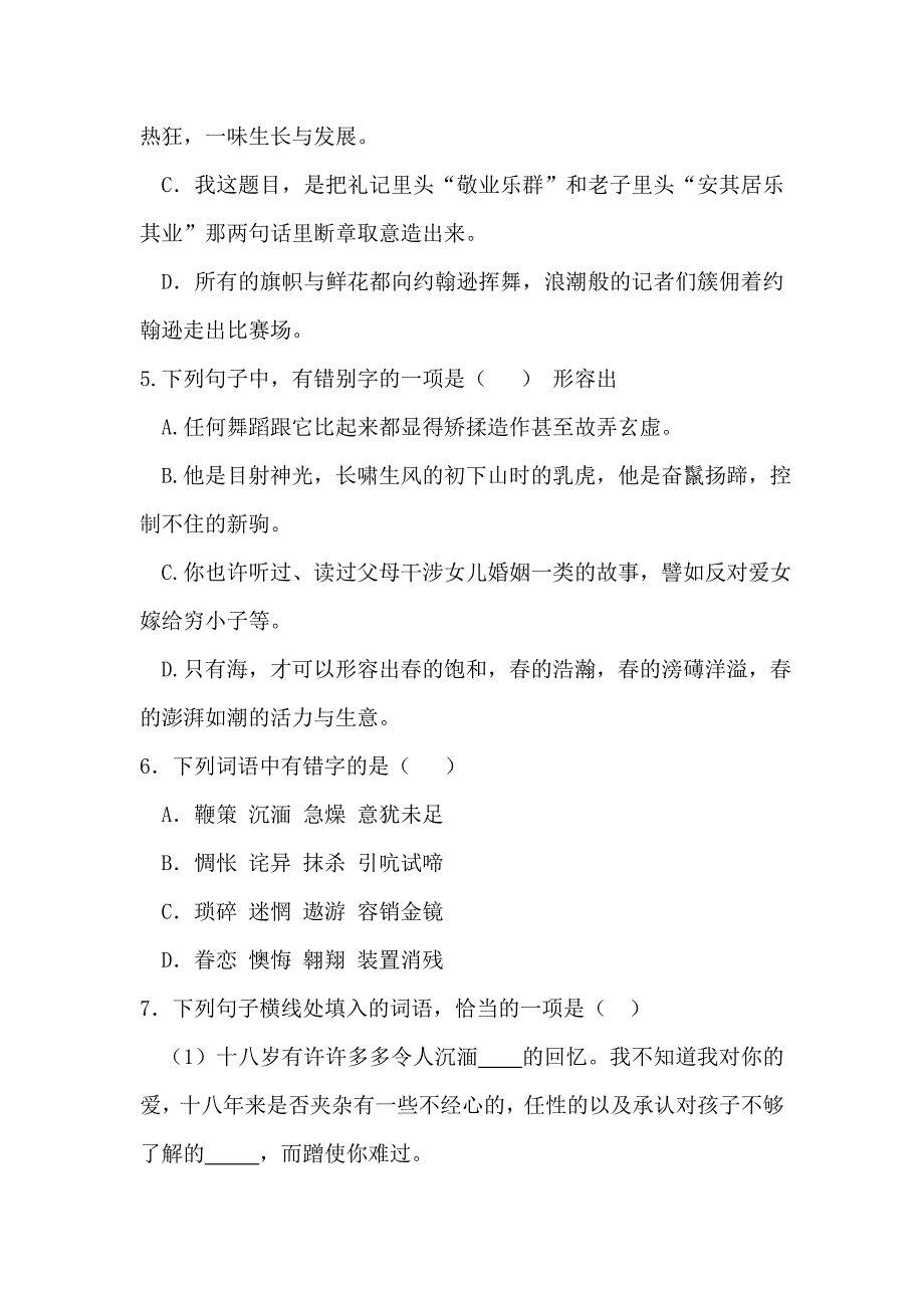 2013山东春季高考语文试题及答案_第2页