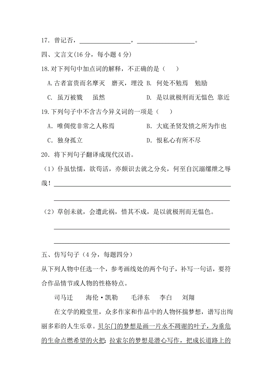 2013山东春季高考语文试题及答案_第4页