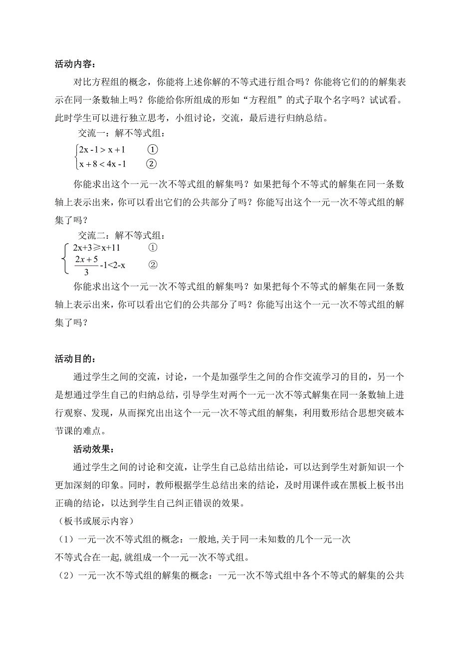 第二章 一元一次不等式与一元一次不等式组[288]_第3页