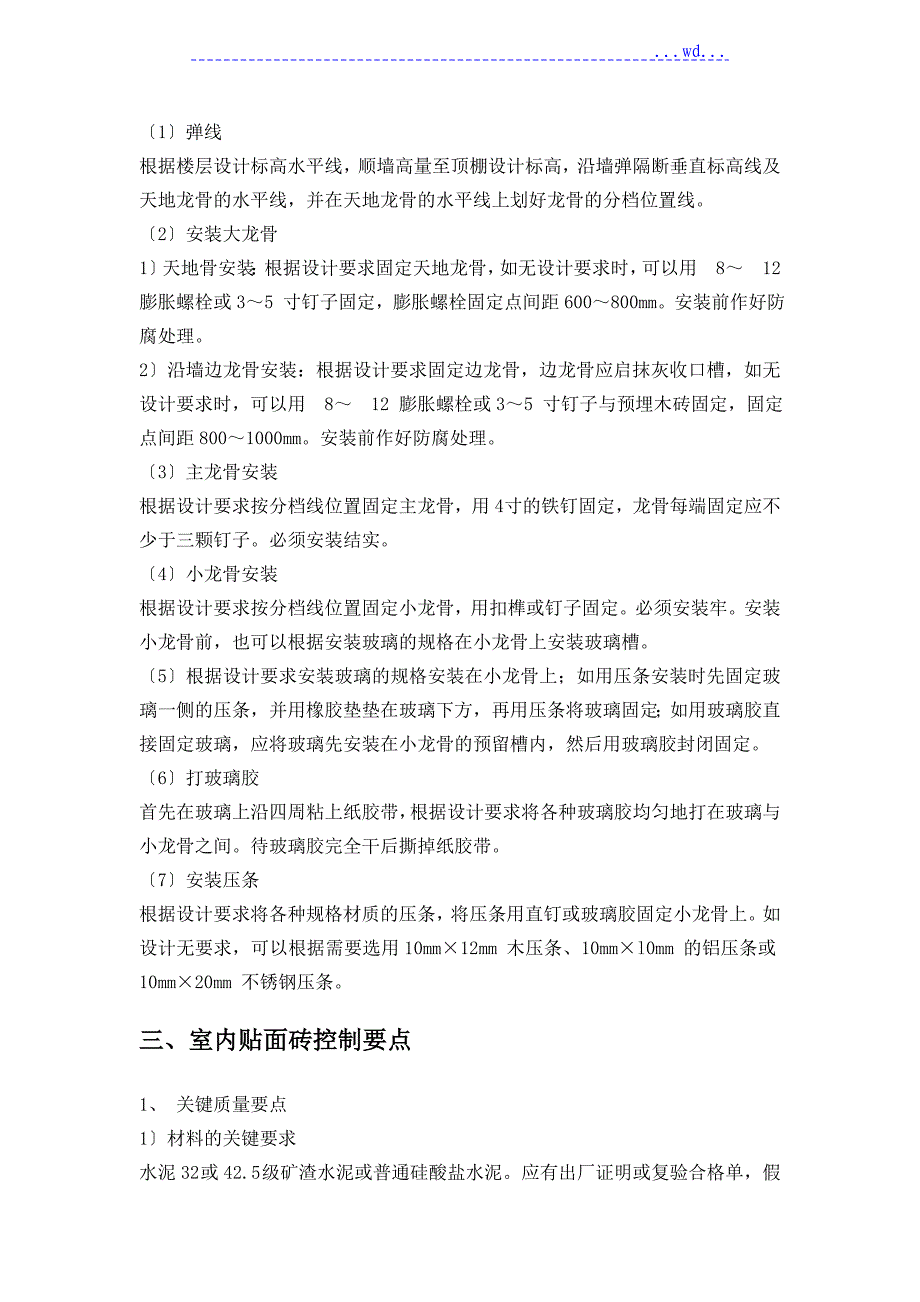 室内装饰质量控制要点_第3页