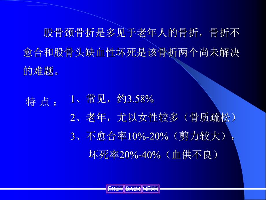 髋部骨折的分型ppt课件_第4页