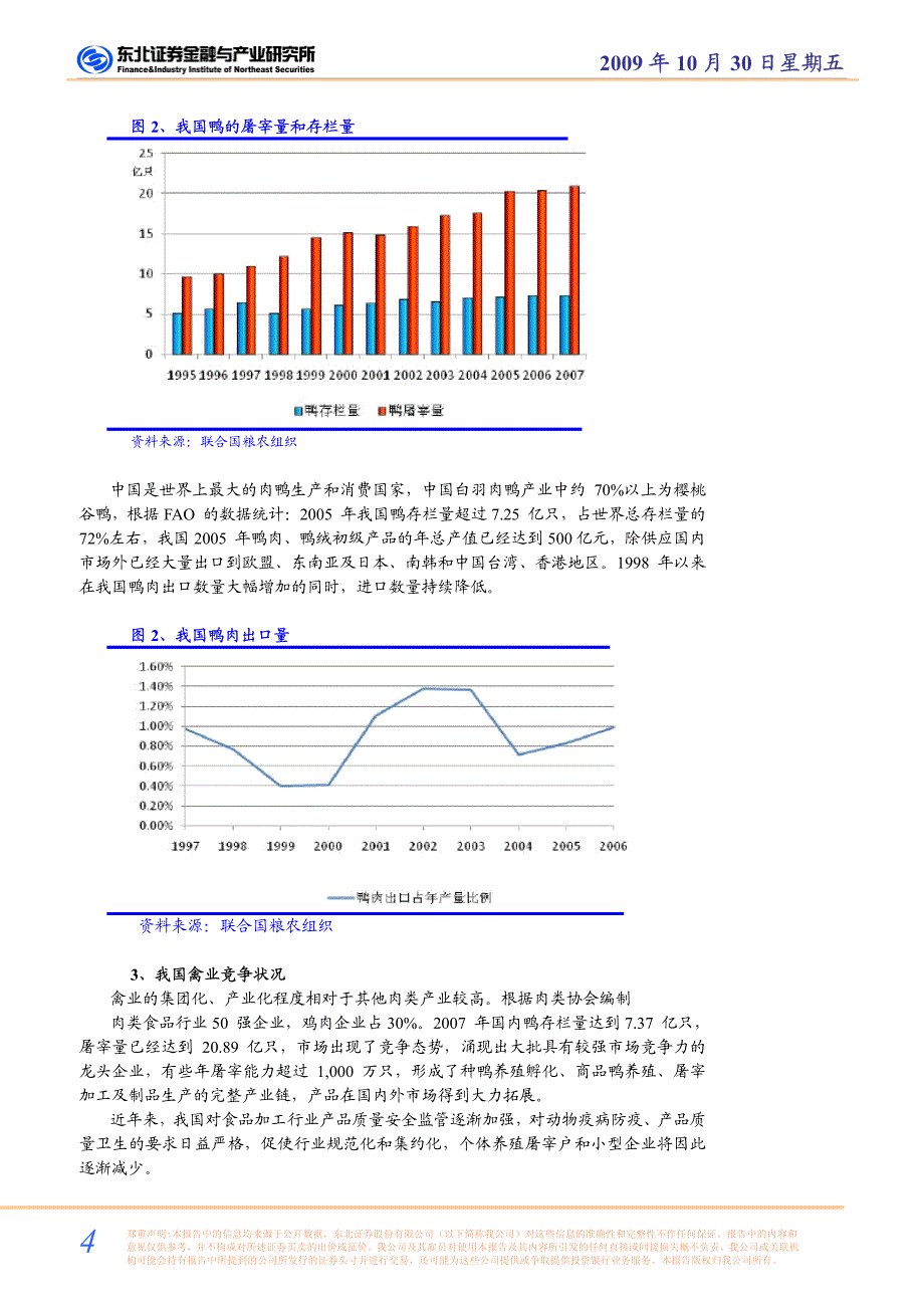 华英农业(002321)新股定价_第4页