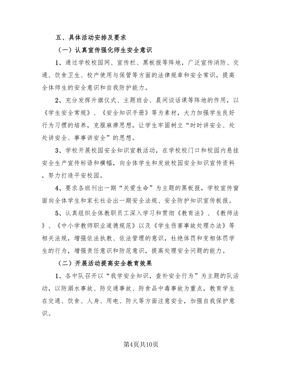 初中学校安全生产月活动总结模板（3篇）.doc_第4页