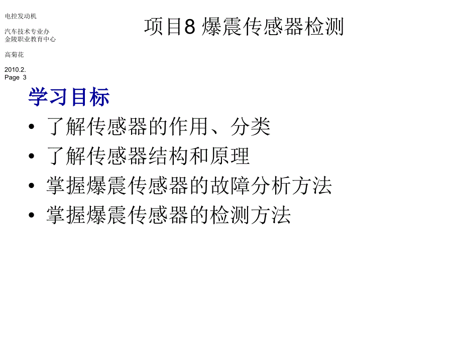 《爆震传感器》PPT课件_第3页